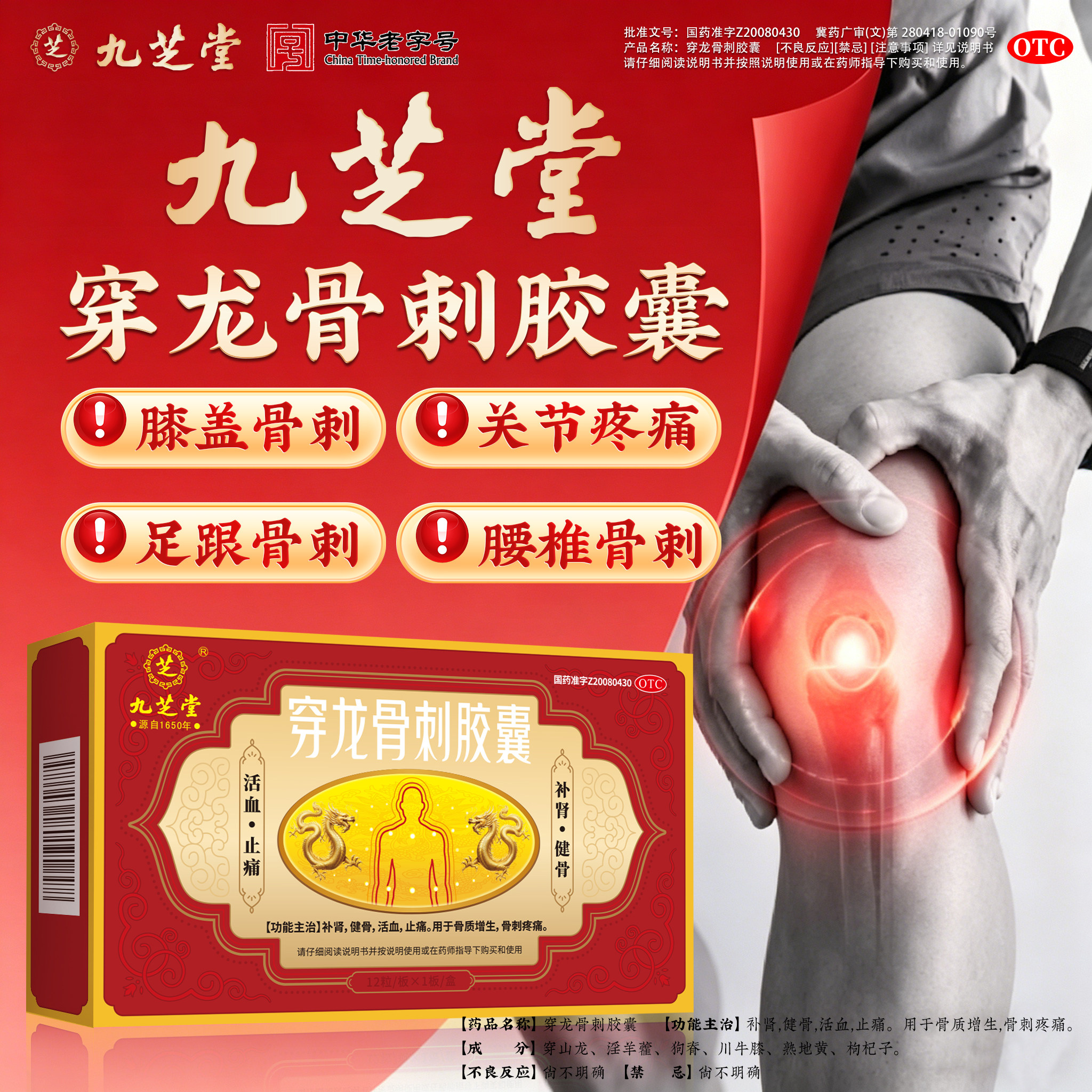 九芝堂穿龙骨刺补肾胶囊腰膝酸软强筋壮骨固精强补肾阴阳虚中药