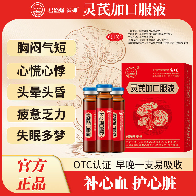 君盛强爱神灵芪加口服液扶正固本滋补强壮宁心安神心悸失眠珍宝岛