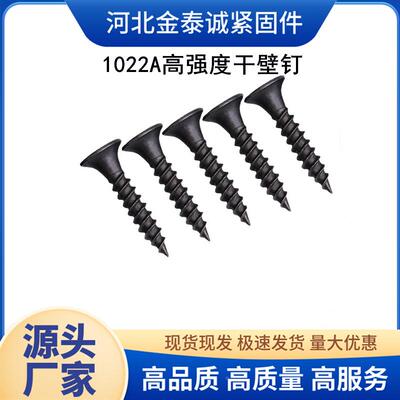 厂家黑黑磷干壁钉轻钢17龙骨化钉高强度沉头色磷石钉膏板墙板钉