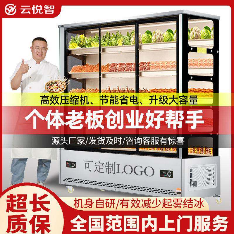 柜串串展示子用炸串冷藏保鲜餐厅商664麻辣烫玻璃点菜立柜冰箱香