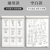 草稿本小生用分区学草纸数稿学竖式 计算算对齐练习运空白演草685