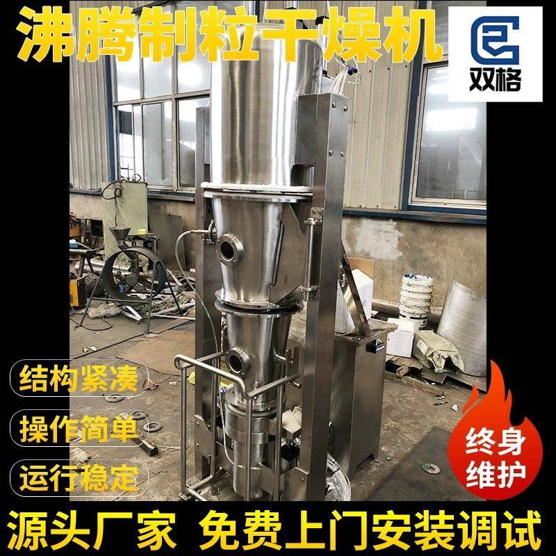 立腾式沸制粒燥机感冒干药板蓝根冲剂颗粒白蛋540粉茶多酚烘干机