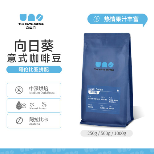 向日葵哥伦比亚意式拼配
