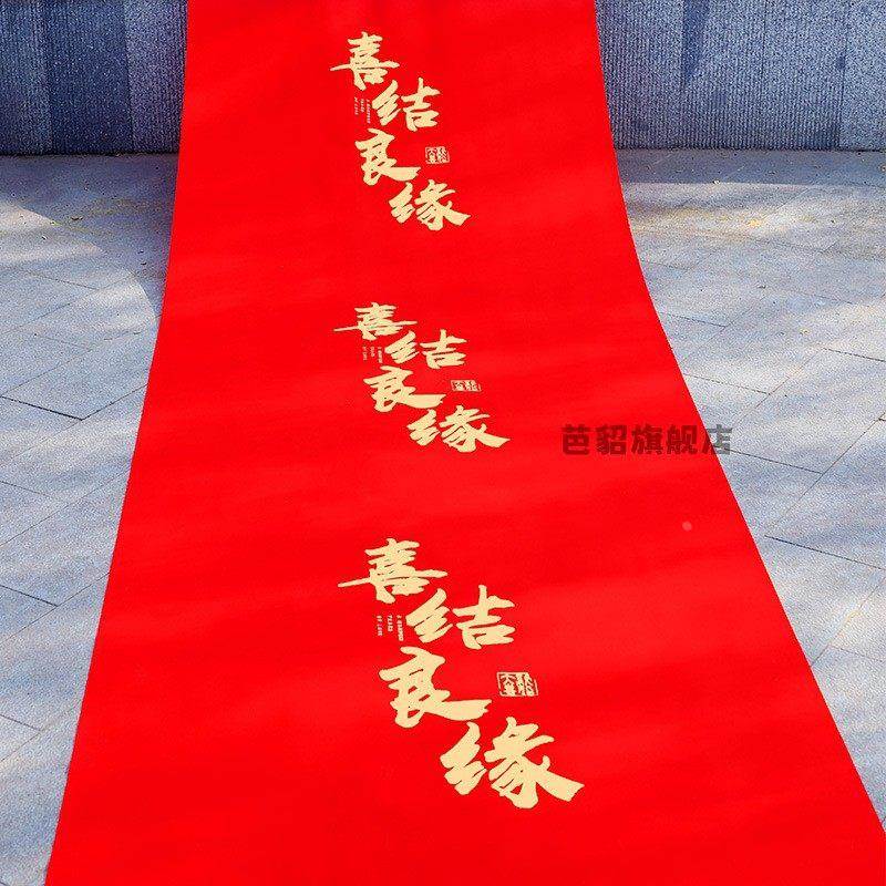 结婚红地毯一次性用婚礼礼盒婚庆场景布置喜字红色加厚楼梯客厅