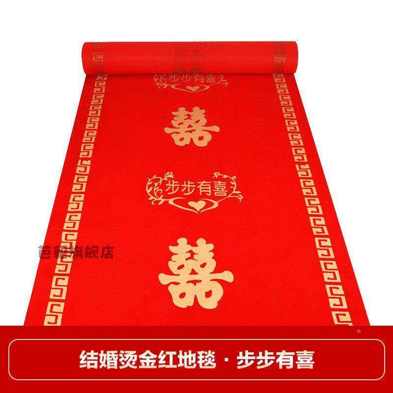 红地毯一次性结婚用婚礼开业店铺舞台商用红毯婚庆加厚大面积地毯