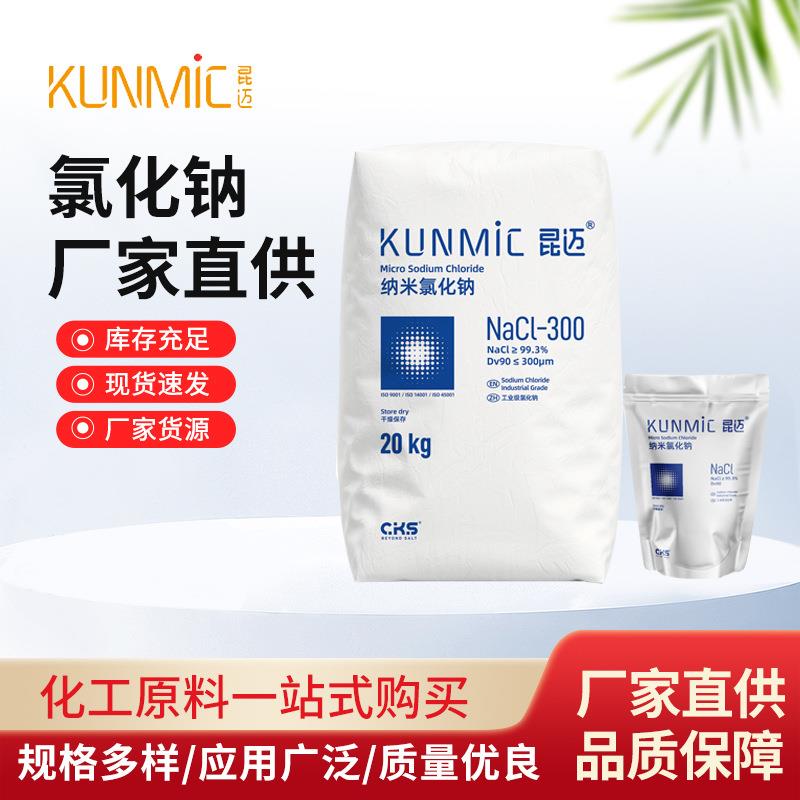 源氯化钠30头纳厂家米直供氯级化钠精制超细纳米化工盐氯化钠