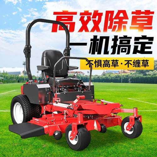 驾式零转驶草坪车大马力5林2寸园草坪割草机零转弯坐骑式角割668