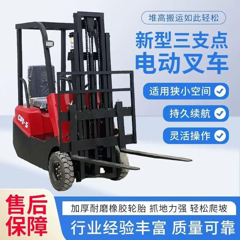 三支点叉车0.8吨电动搬运