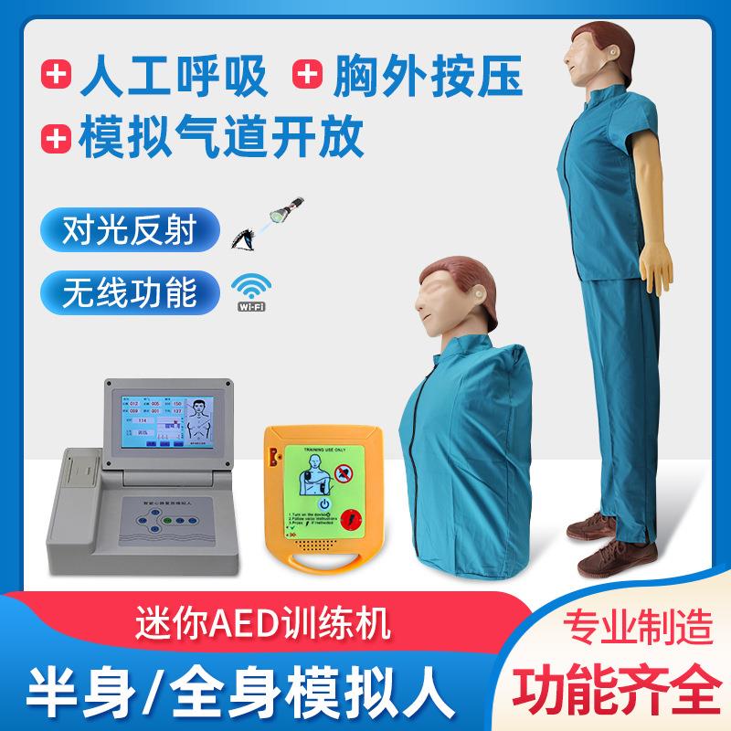 继科心肺复苏模人除993颤训练及拟心机肺复苏模型AED训练假模人型
