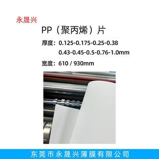 哑光黑色白色阻燃pp无卤磨P胶片9KKJ4V0P级耐温绝片缘PP麦拉片现