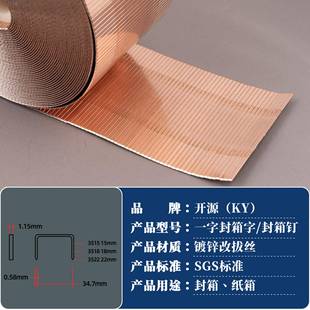3518 源镀铜 卷封箱KIT钉3515 字式 锌一封箱钉封口钉纸箱开钉18