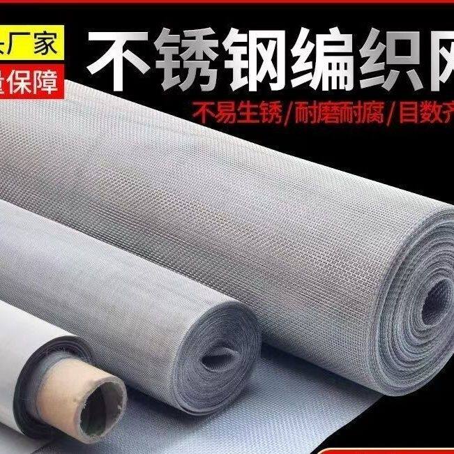 整卷30米304不锈钢筛网加厚国标过滤网工业滤网耐腐蚀耐高温编织