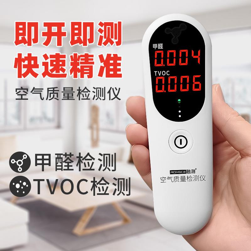融空气质用量检测仪甲醛自测室内家专业测甲RC3002测醛检测仪厂仪