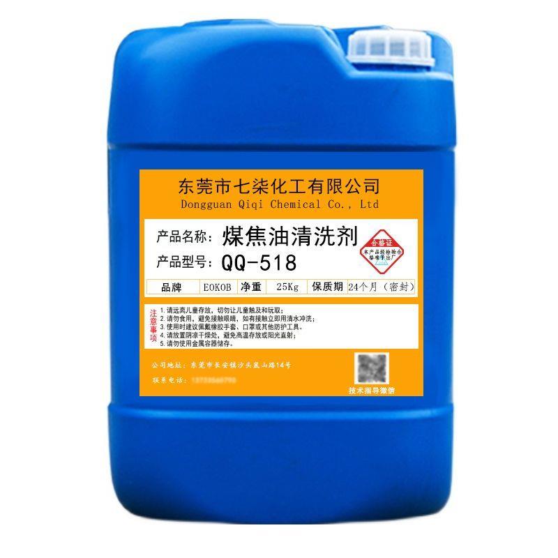 煤焦油清洗剂工业强力去