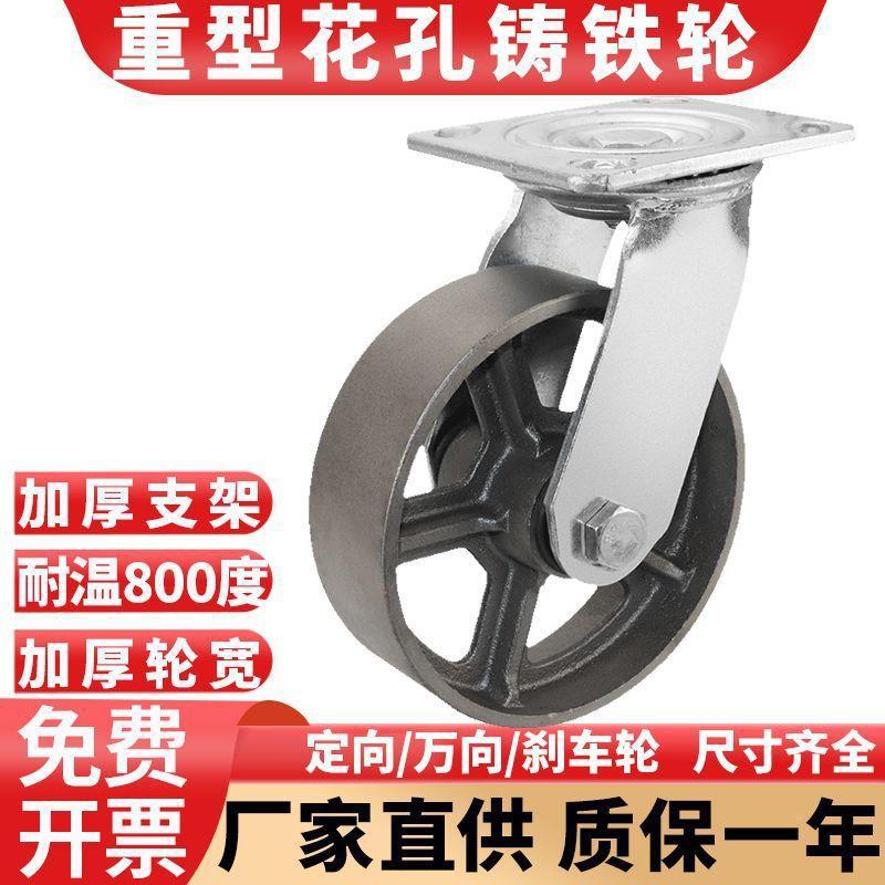 重型耐高温00度铁轮48寸5寸6寸8寸载万向轮推车轮无品牌/铸全重铁