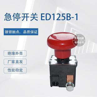 按钮开关ZDK31 JKED250A电动叉车Z配件紧急断开电关ED125B 1急停