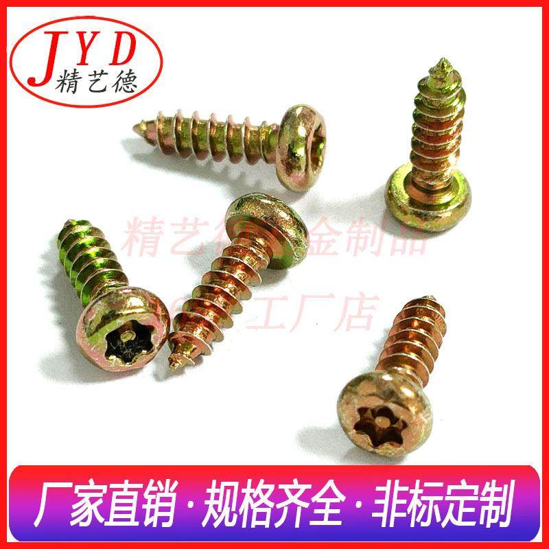 P430A槽圆头梅花带柱自攻钉碳盘头防盗拆电器自攻螺丝钢防铁质五