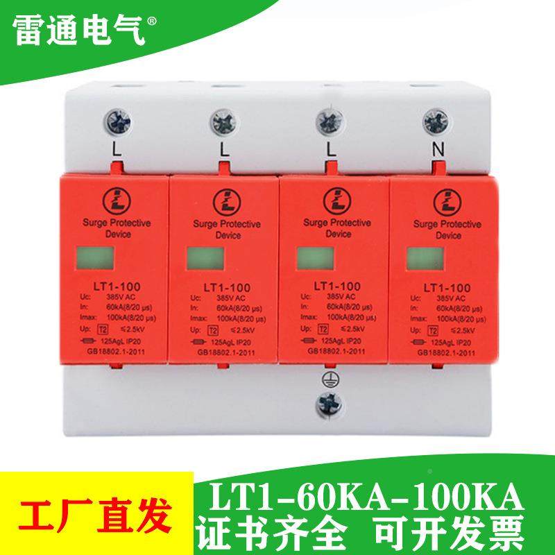 浪涌3保护器电源避54雷器P65-100KA8V三相TTB电源防雷模块电涌保