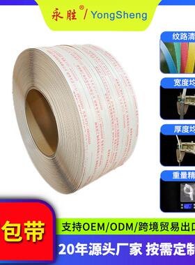 现货免费拿样半自103动机打包带p10g聚丙烯塑用料k白色p打包带