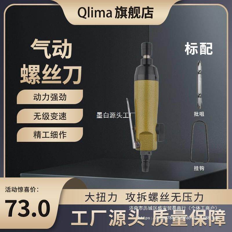 5H风批气动螺391丝刀大功级工业8H式大扭率力直起子木工改锥风动