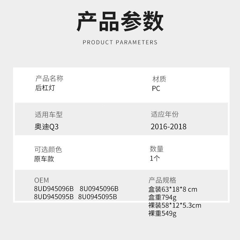 适用于奥迪Q3后灯16-1险8年刹车灯制8UD94509动灯保杠尾灯转向灯