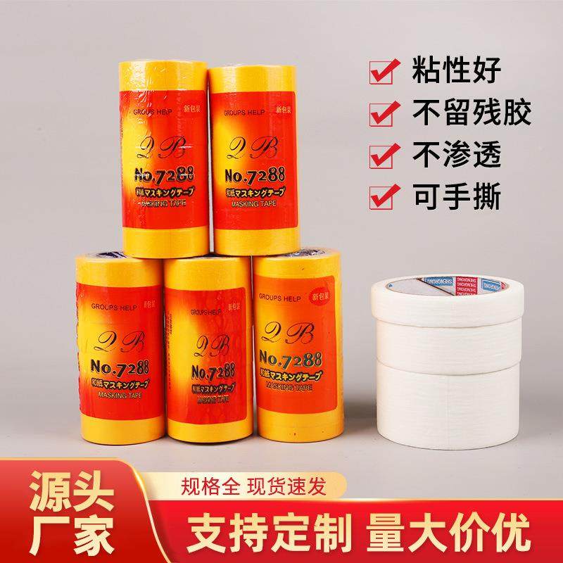 厂家直供和纸带装美纹纸办公修带喷漆32胶遮蔽纸白美纹胶纸,办公设备/耗材/相关服务,工业胶带,淘宝优惠券,粉丝福利购,淘宝优惠卷