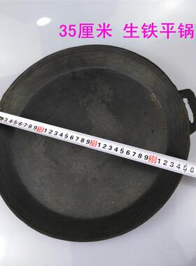 #32煎30耳32老生铁35黑色40平底铸铁农村补铁锅双老款式耳带锅朵