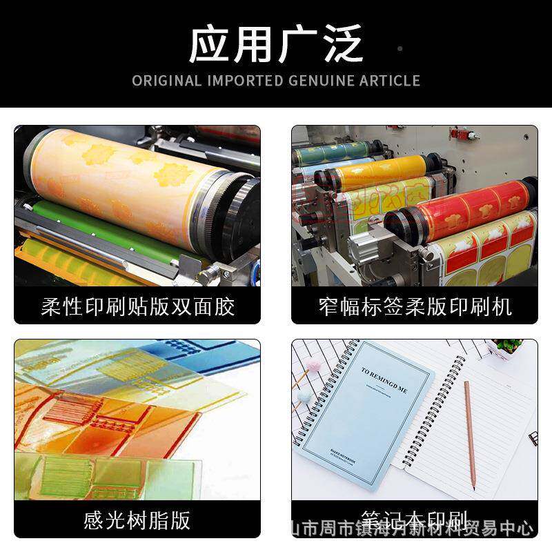 德印刷胶带esa52015柔版印刷贴版5286631t莎5中性白泡棉标色识521