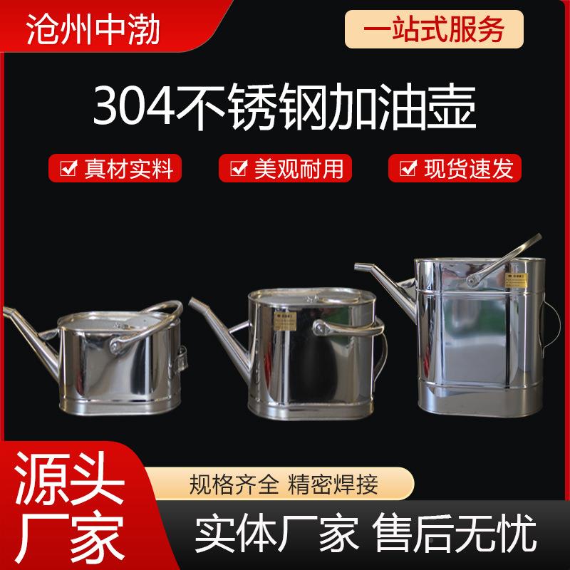 各种型号不锈钢加加油桶铝制嘴长加油壶三级滤油过壶油zbzg001站