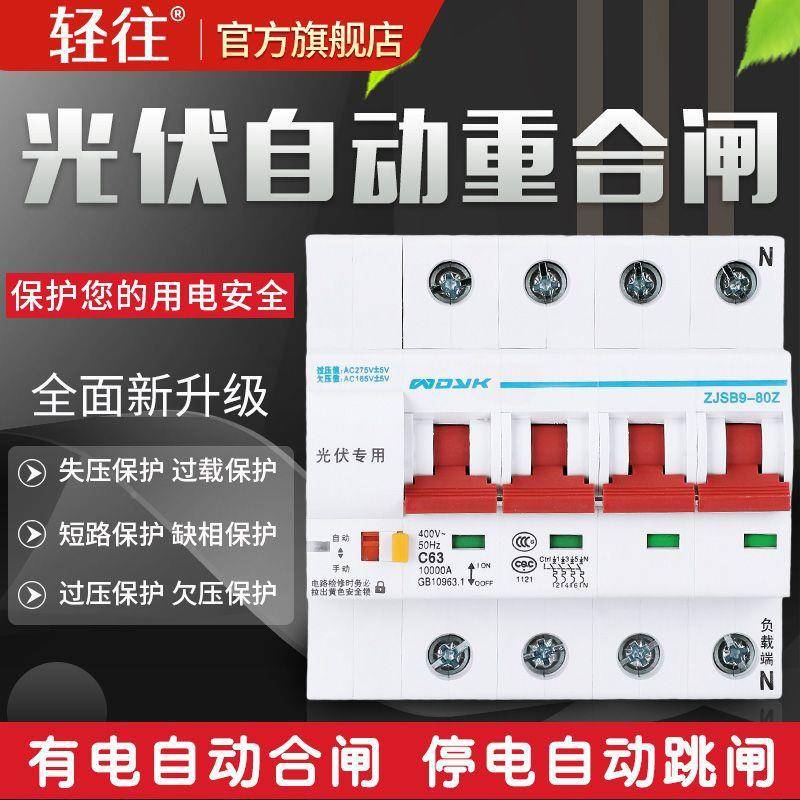光伏自重合闸断路器气开动关自动合BDP闸空220V80v光伏自3复位开