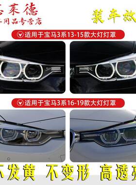 适用于宝新3系大灯罩320328有机316马33573透明面罩BMW玻璃灯壳