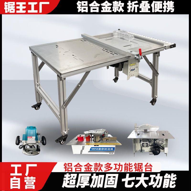 木工折叠锯台铝合金多功
