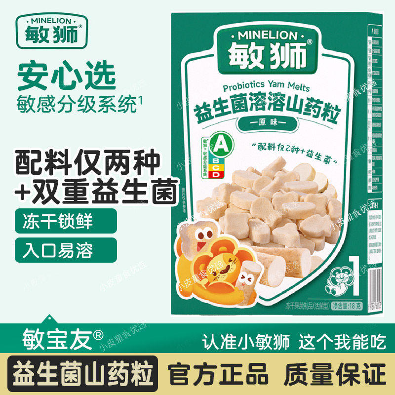 敏狮益生元溶溶山药粒儿童零食冻溶溶豆