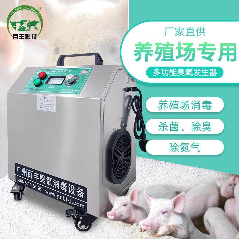 消百丰用型臭氧消毒两养殖FAQ饮用水毒设备机空气净化除臭灭菌设