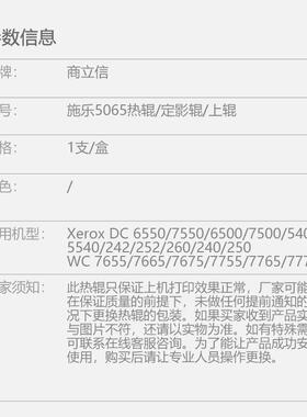 适施乐5065热辊用550/75506/6500/750DC5065/60/5540/240/242/50