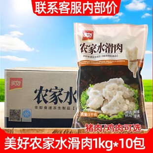 美好农家水滑肉火锅水晶滑肉四川新希望水滑肉商用批发半成品食材