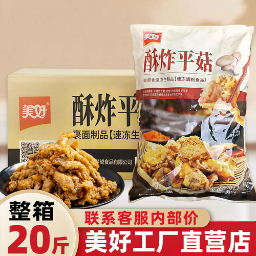 美好酥炸平菇整箱20斤有内部价