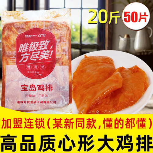 尽美宝岛大鸡排半成品台式鸡排冷冻包邮商用批发油炸鸡排肉辣10kg