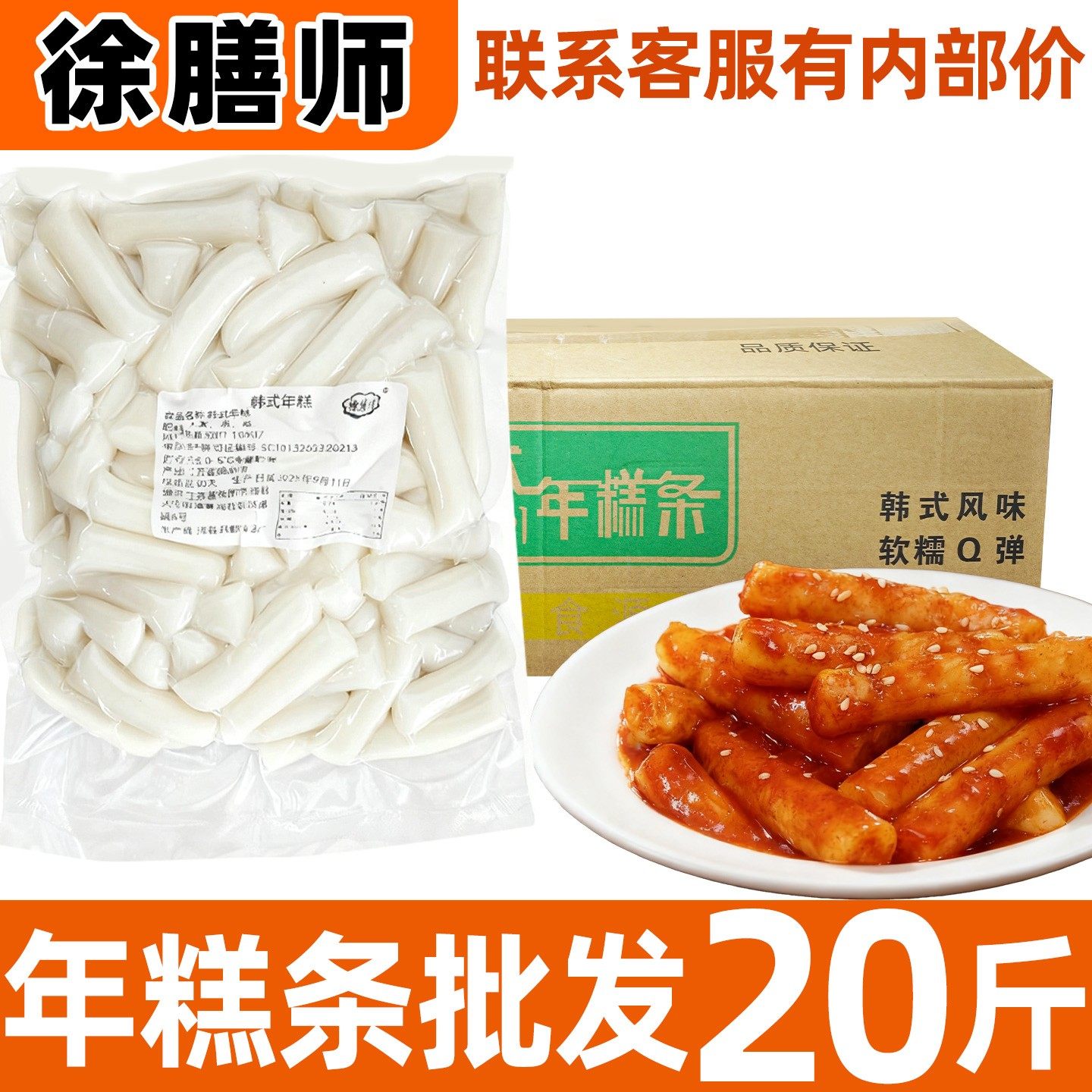 徐膳师韩式年糕条商用批发炸鸡火锅部队速食材正宗手指韩国年糕条,粮油调味/速食/干货/烘焙,年糕/糍粑,淘宝优惠券,粉丝福利购,淘宝优惠卷