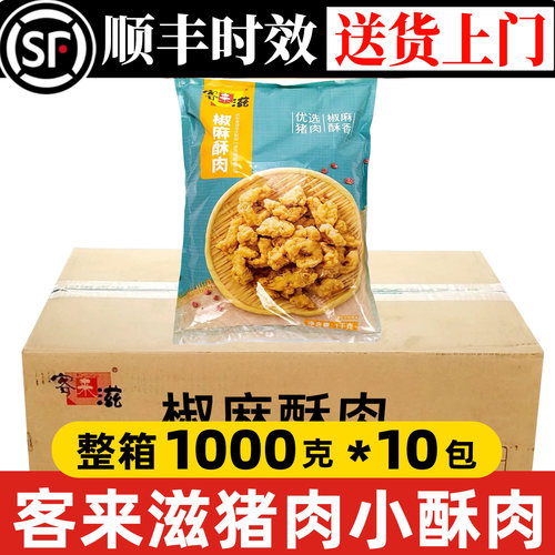 美好客来滋椒麻小酥肉农家半成品整箱10kg冷冻油炸猪肉火锅商用