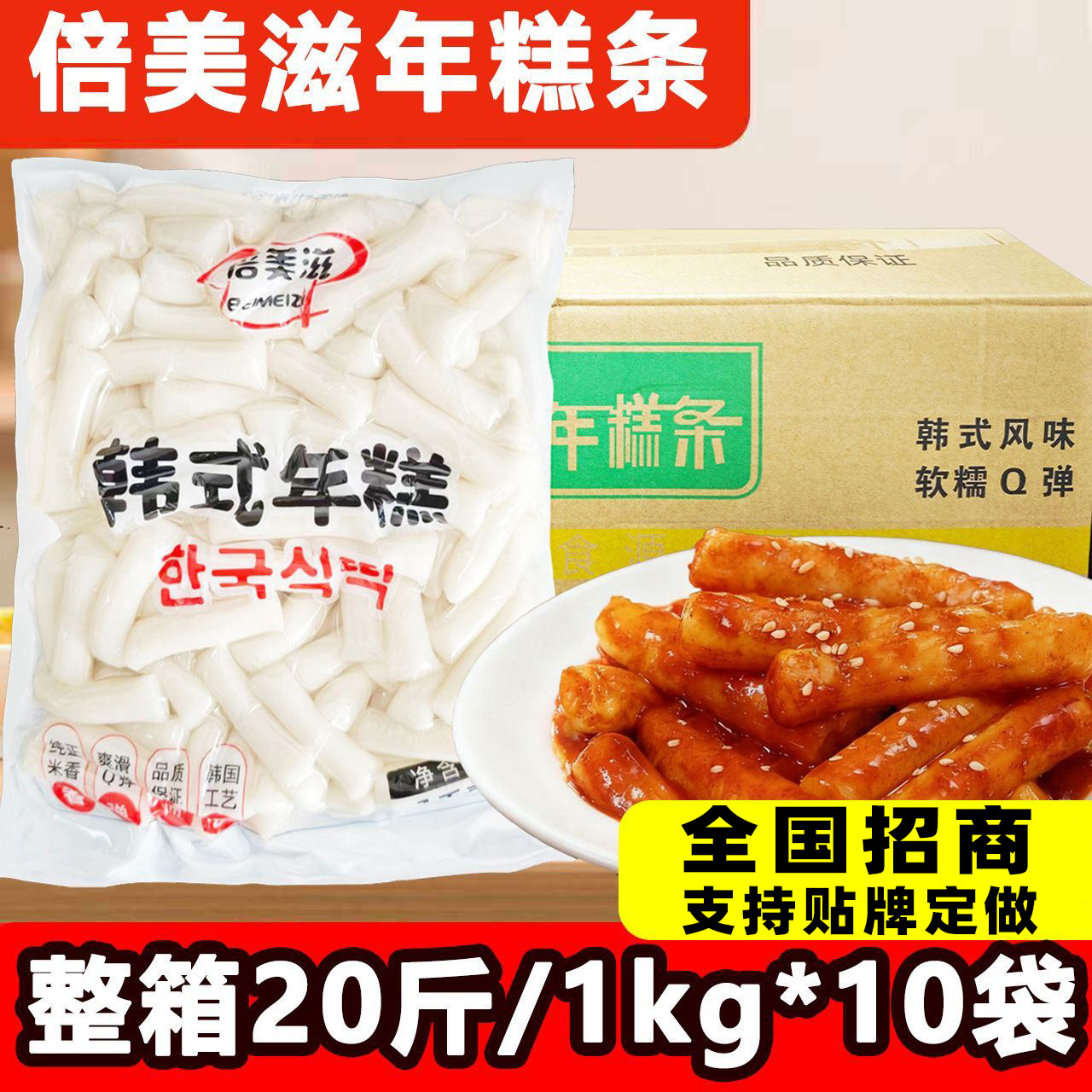 韩式年糕条批发24斤餐饮用内部价图片