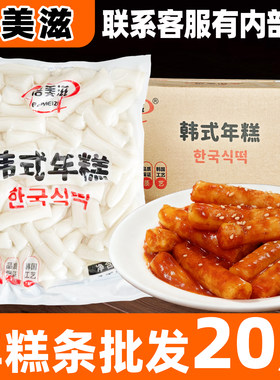 韩式年糕条批发24斤餐饮用内部价