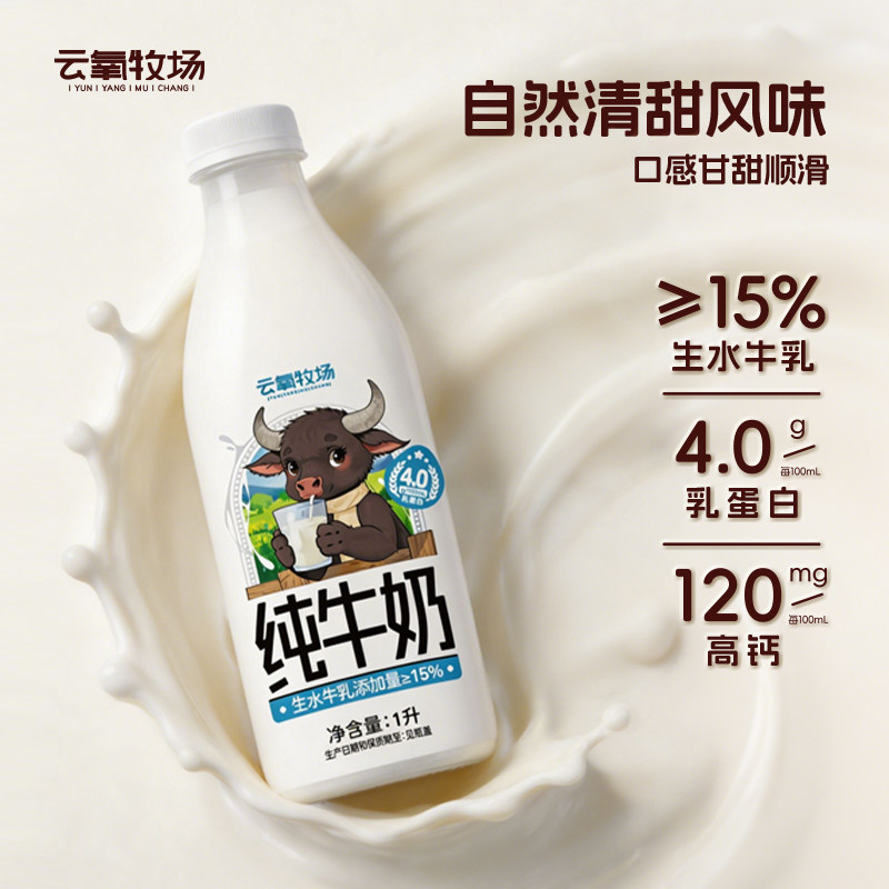 云氧牧场水牛纯牛奶1L装营养好喝无添加早餐奶家庭装远方梦想石埠