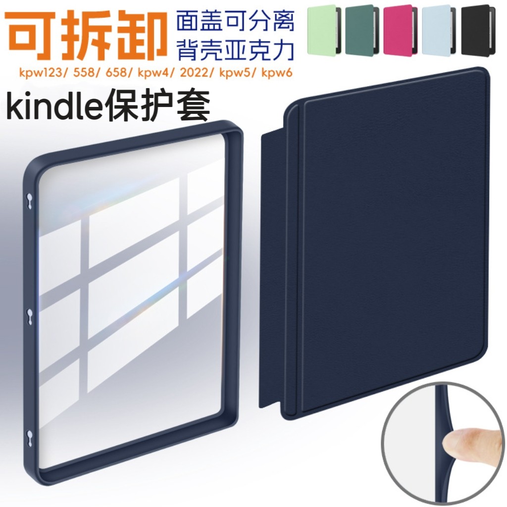 kindle壳可拆适用paperwhite12/11th亚克力透明保护套可拆卸kpw6543休眠壳kindle11翻盖壳2024分体保护壳658