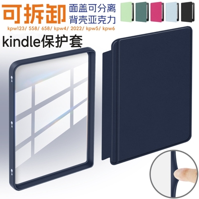 kindle分体壳适用paperwhite12/11th亚克力透明保护套可拆卸kpw6543休眠壳kindle11翻盖壳2024分离保护壳658