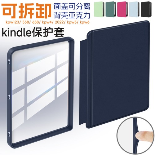 kindle壳可拆适用paperwhite12/11th亚克力透明保护套可拆卸kpw6543休眠壳kindle11翻盖壳2024分体保护壳658