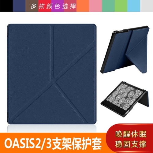 适用kindle Oasis3/2磁吸支架保护套oasis7英寸电子书折叠休眠壳