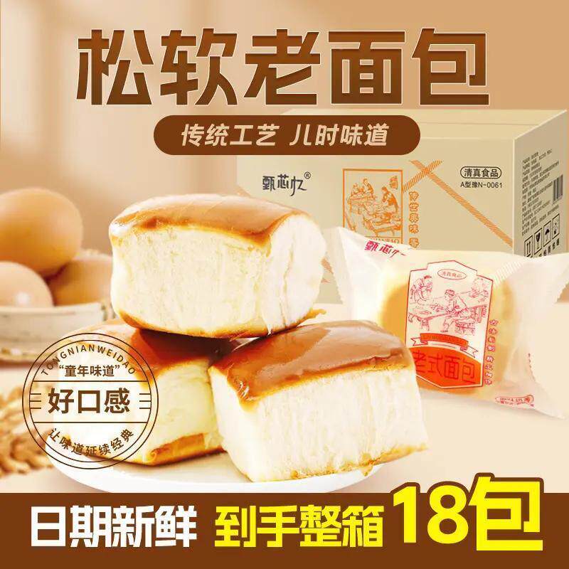 甄芯忆【到手整箱18包】老式面包松软奶香早餐代餐清真食品零食推