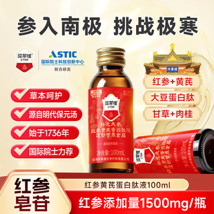 环翠楼1736补元红参黄芪蛋白肽液保元汤红参液送礼礼盒装甘草肉桂