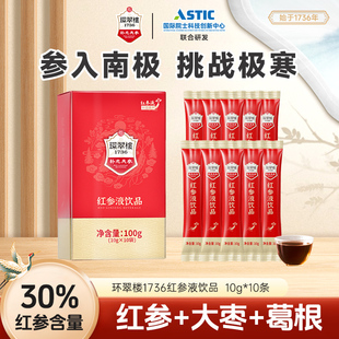 环翠楼 1736补元天参红参液红参浓缩液韩国进口送礼长辈30%单盒